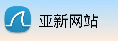 亚新网站 Logo